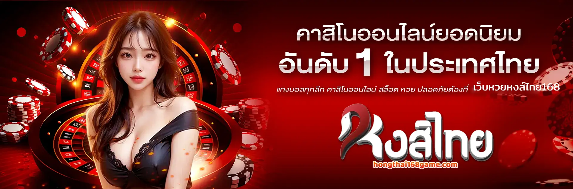 เว็บหวยหงส์ไทย168