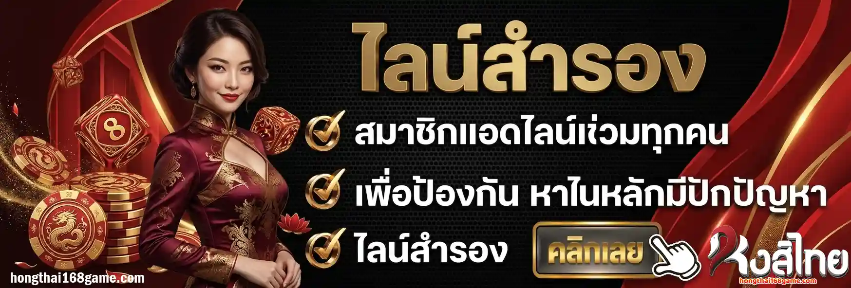 hongthai168 หวย